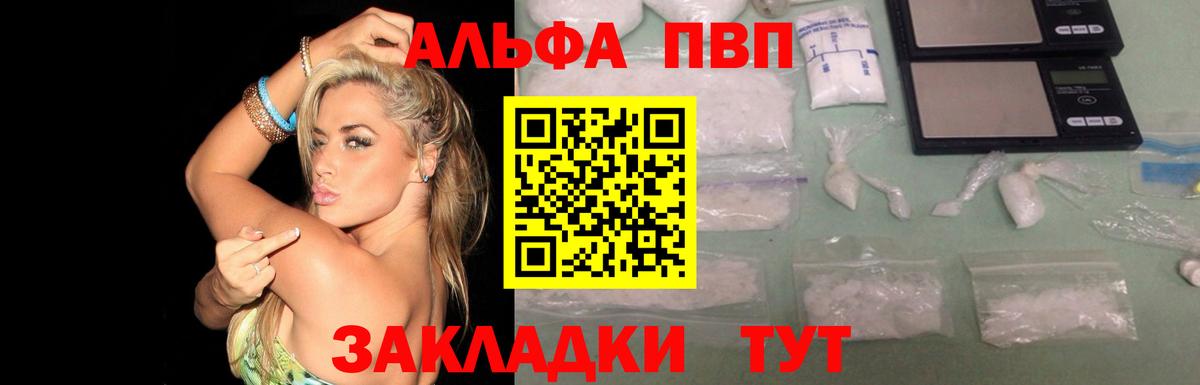 Альфа ПВП СК  Alpha PVP VHQ  A PVP  Псков  Вход с VPN 