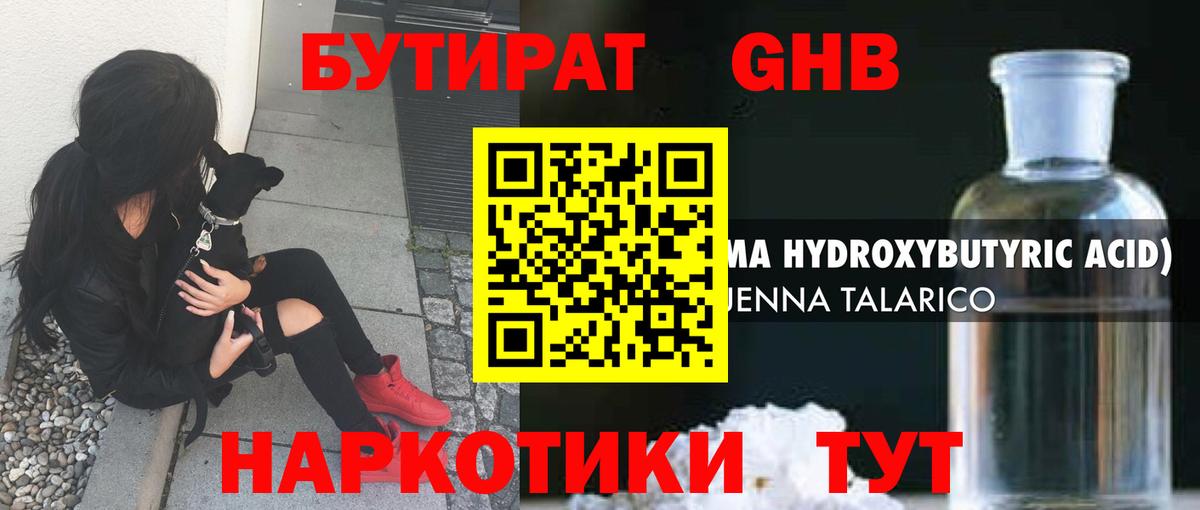 Бутират BDO 33% Псков