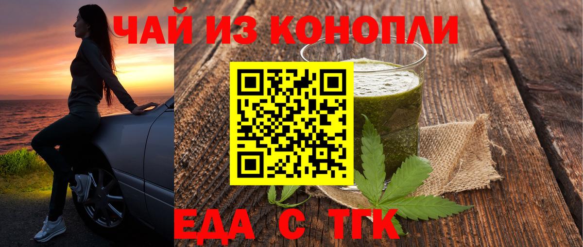 Еда ТГК марихуана  Вход с VPN  Псков 