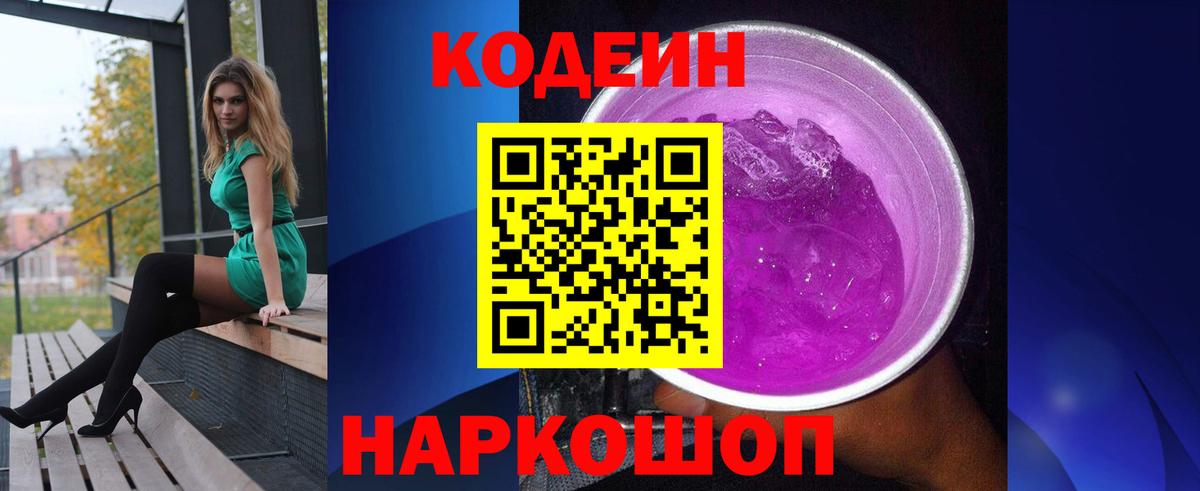 Кодеин напиток Lean (лин)  Вход с VPN  Псков  Codein напиток Lean (лин) 