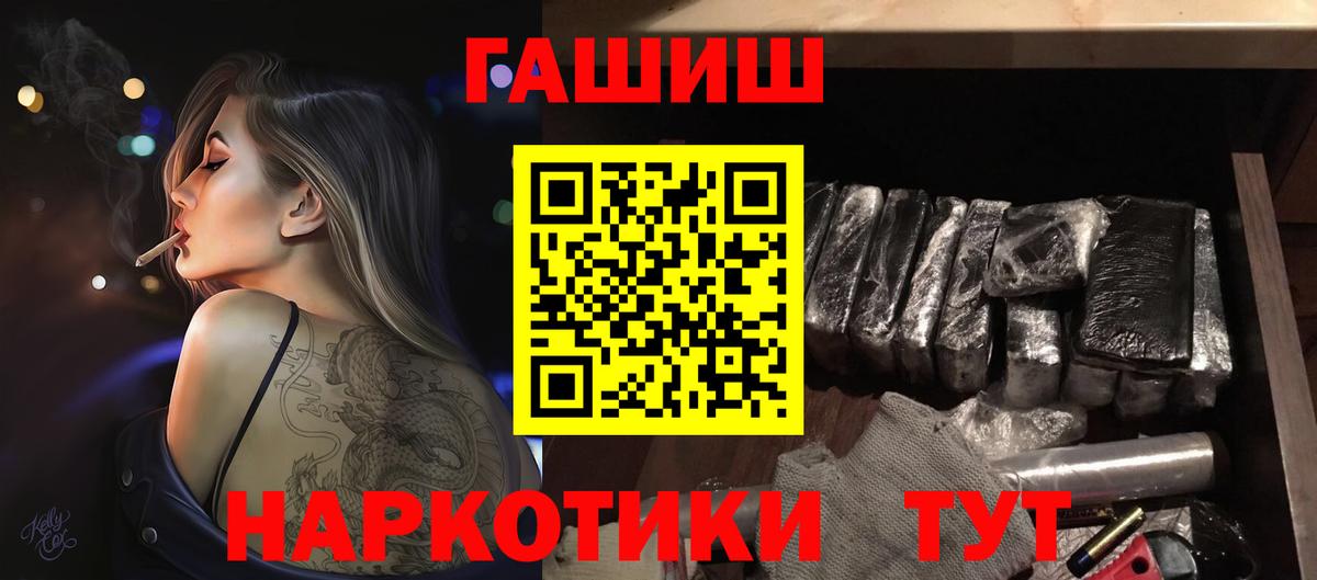 Псков  ГАШ гашик  ГАШИШ гарик  ГАШ  Вход с VPN 