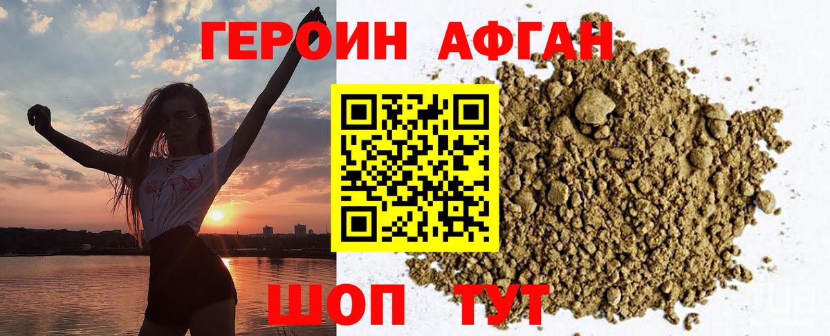 Псков  ГЕРОИН герыч  Вход с VPN 