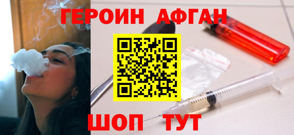 Героин хмурый Псков