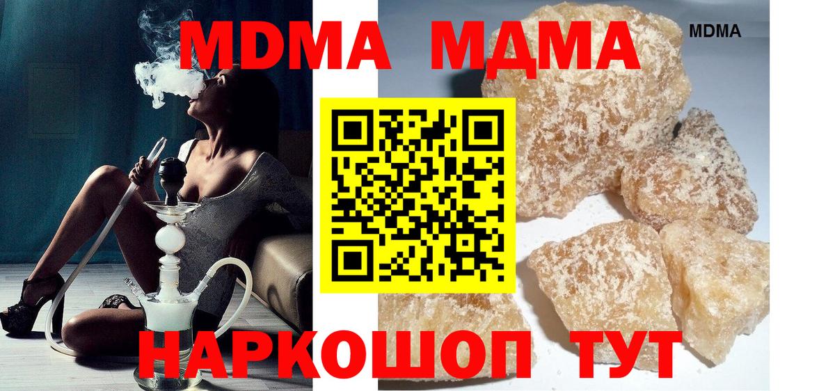 МДМА  MDMA кристаллы  Вход с VPN  МДМА кристаллы  Псков 