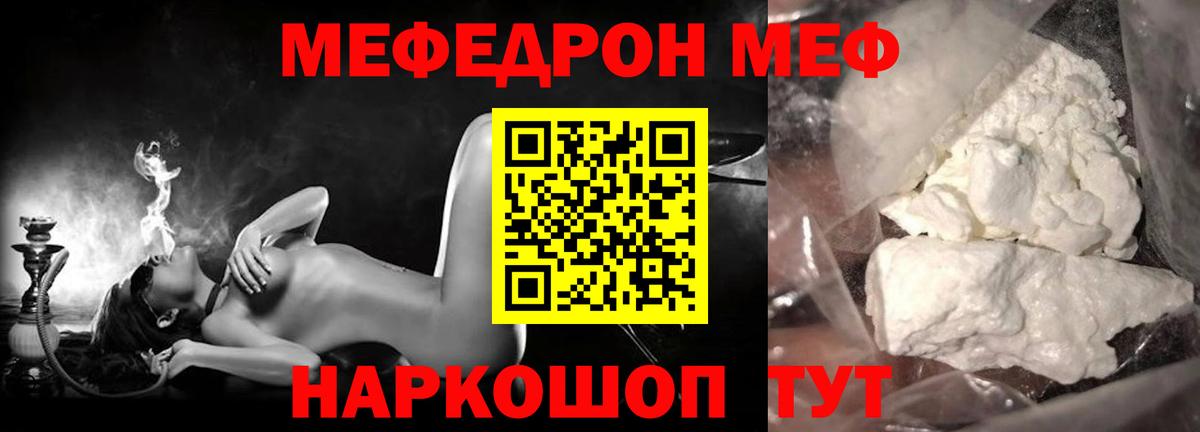 МЯУ-МЯУ mephedrone  Вход с VPN  Псков 