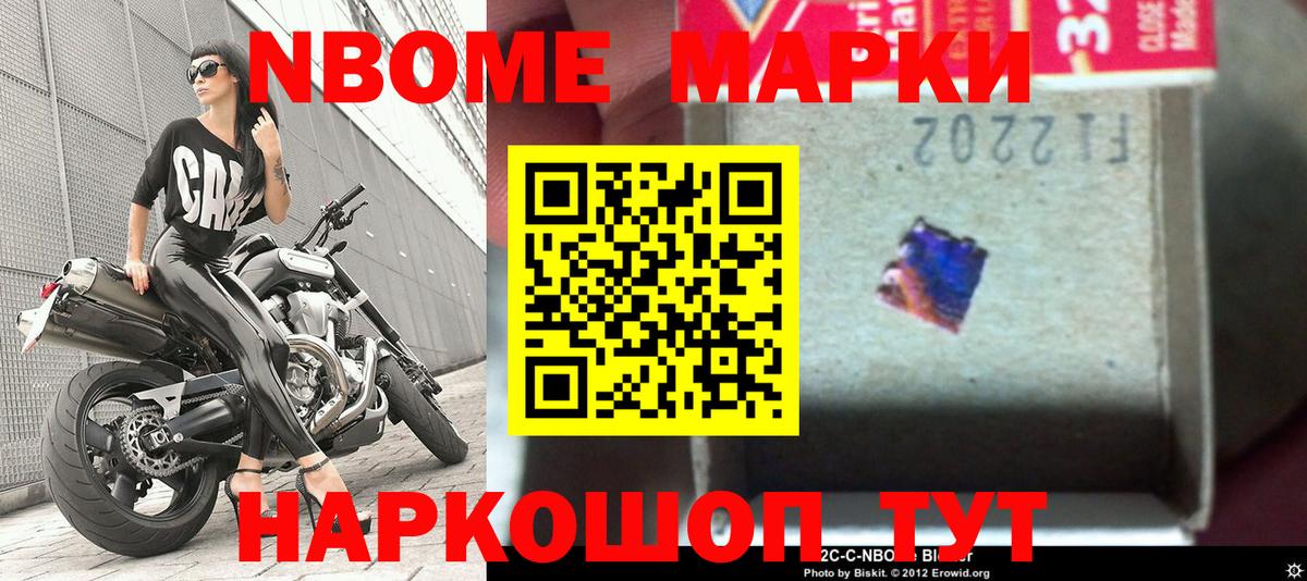 Наркотические марки 1,5мг  купить наркоту  Марки 25I-NBOMe  Псков  Вход с VPN 
