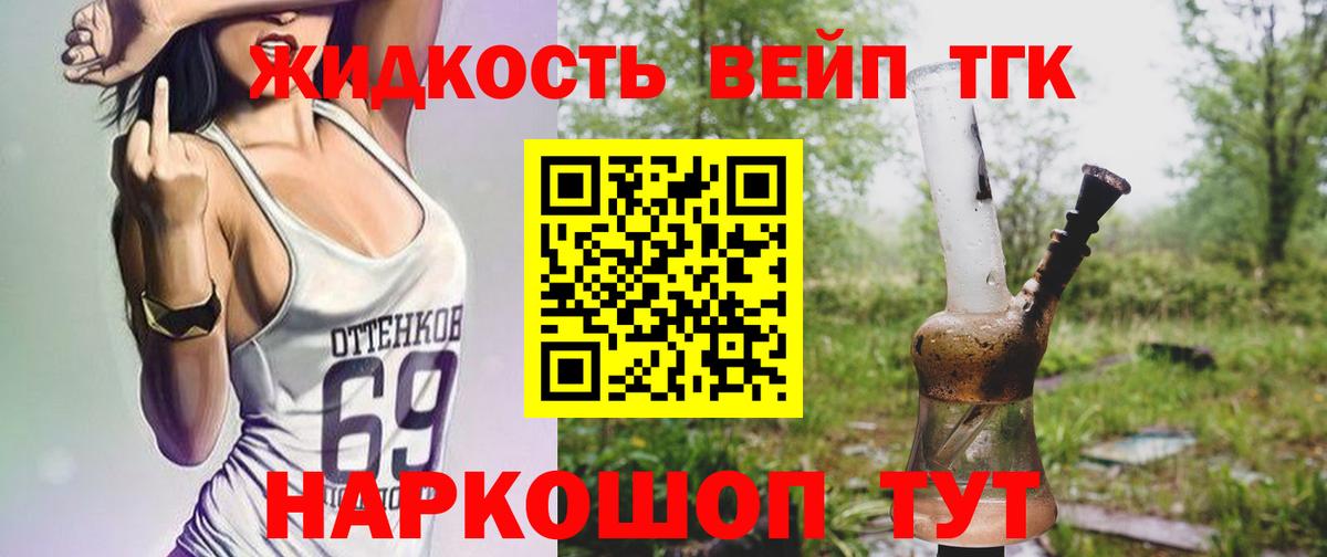 Псков  Дистиллят ТГК вейп  Вход с VPN  ТГК жижа 