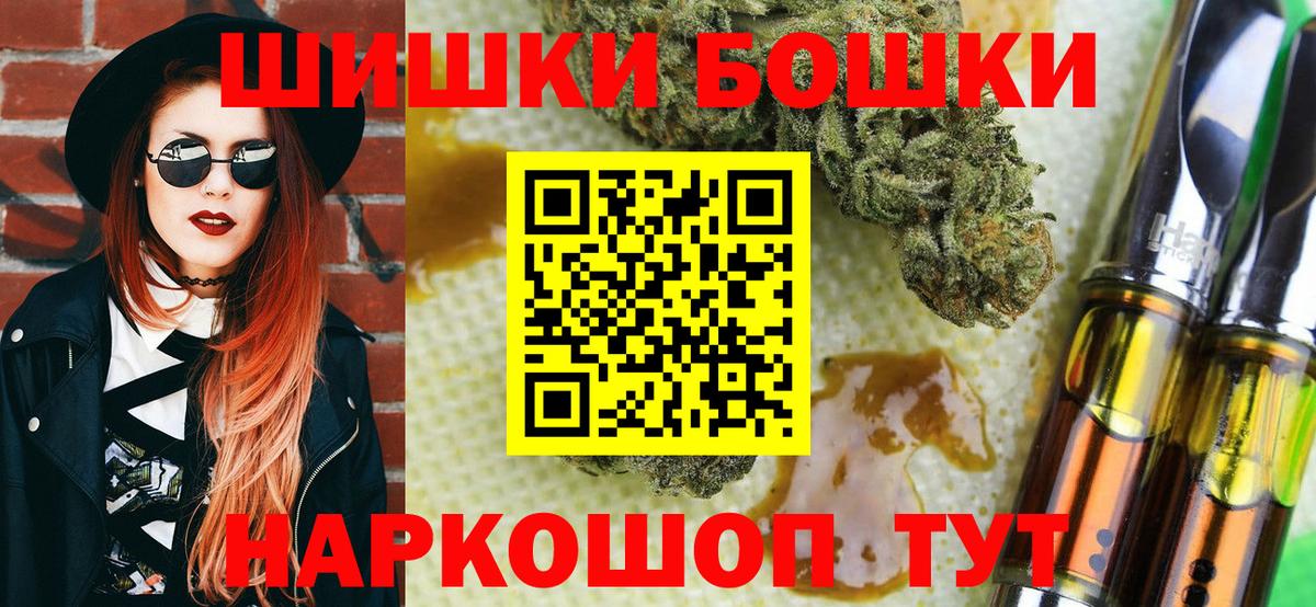 Бошки Шишки VHQ  Бошки Шишки план  Псков  Вход с VPN  Марихуана Amnesia 